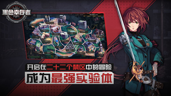 黑色幸存者官方版展示图1