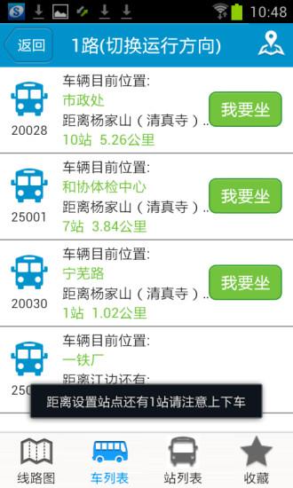 马鞍山掌上公交展示图4