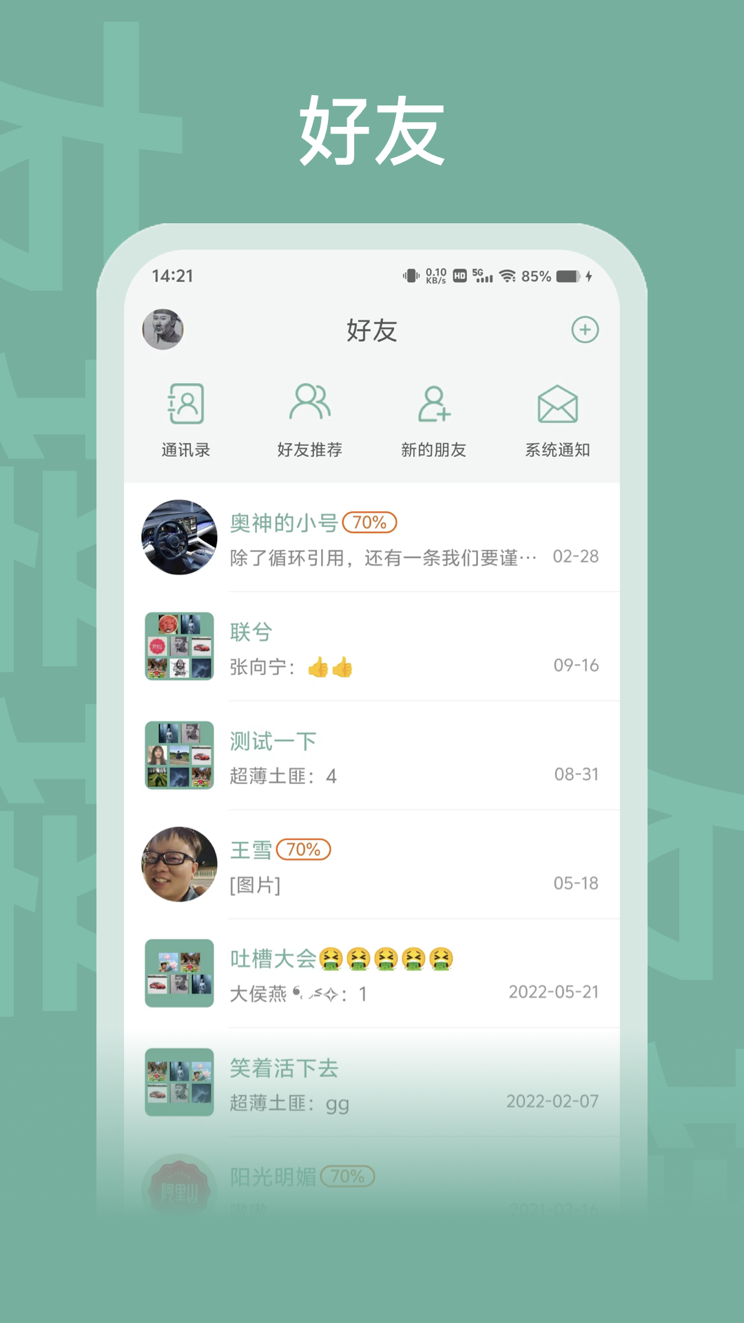 友接接展示图2