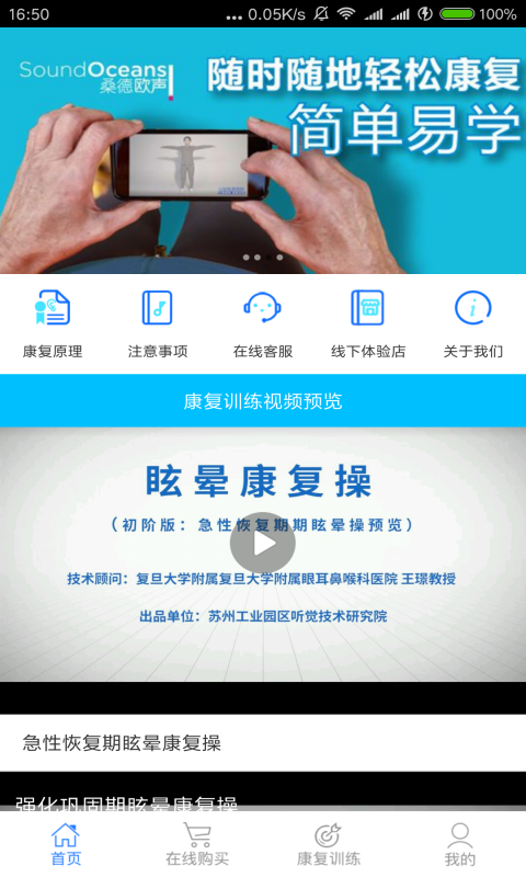 耳鸣眩晕小助手app展示图3
