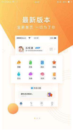 乐校通展示图2