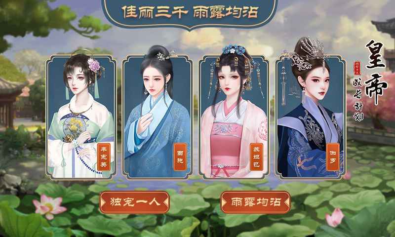 皇帝成长计划2手游展示图4