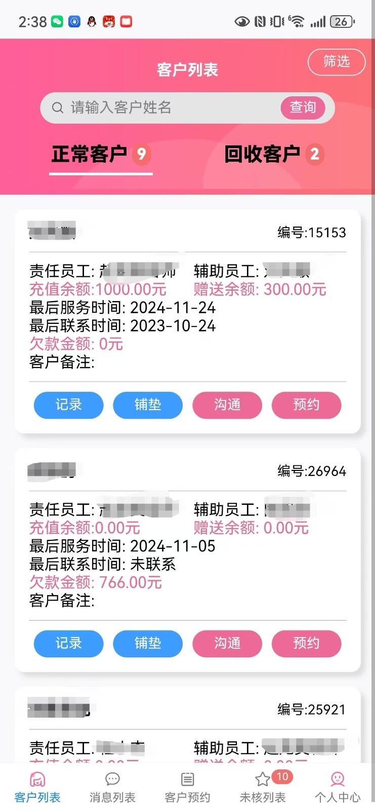 美客速结员工端展示图3