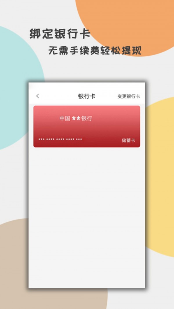 收收薪展示图3