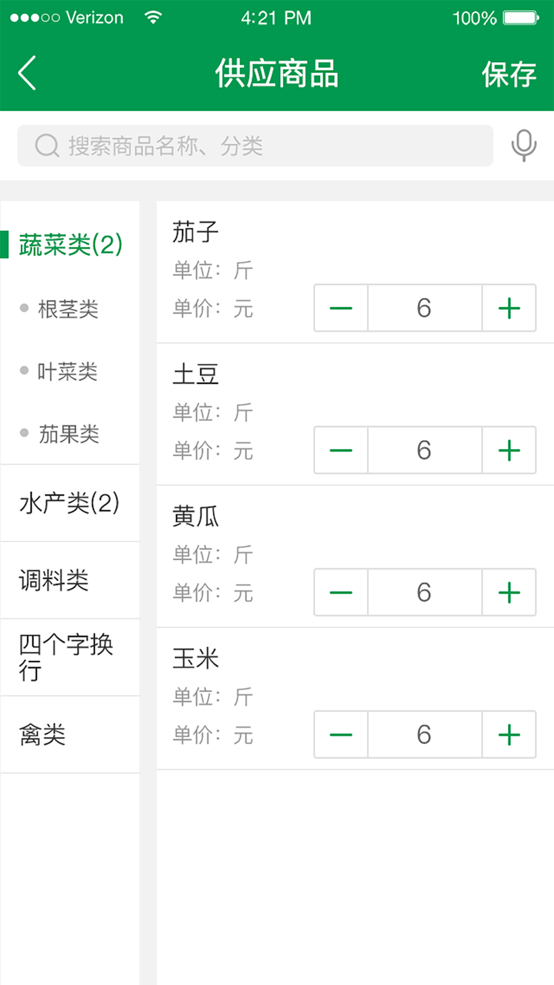 餐链供应商app展示图4