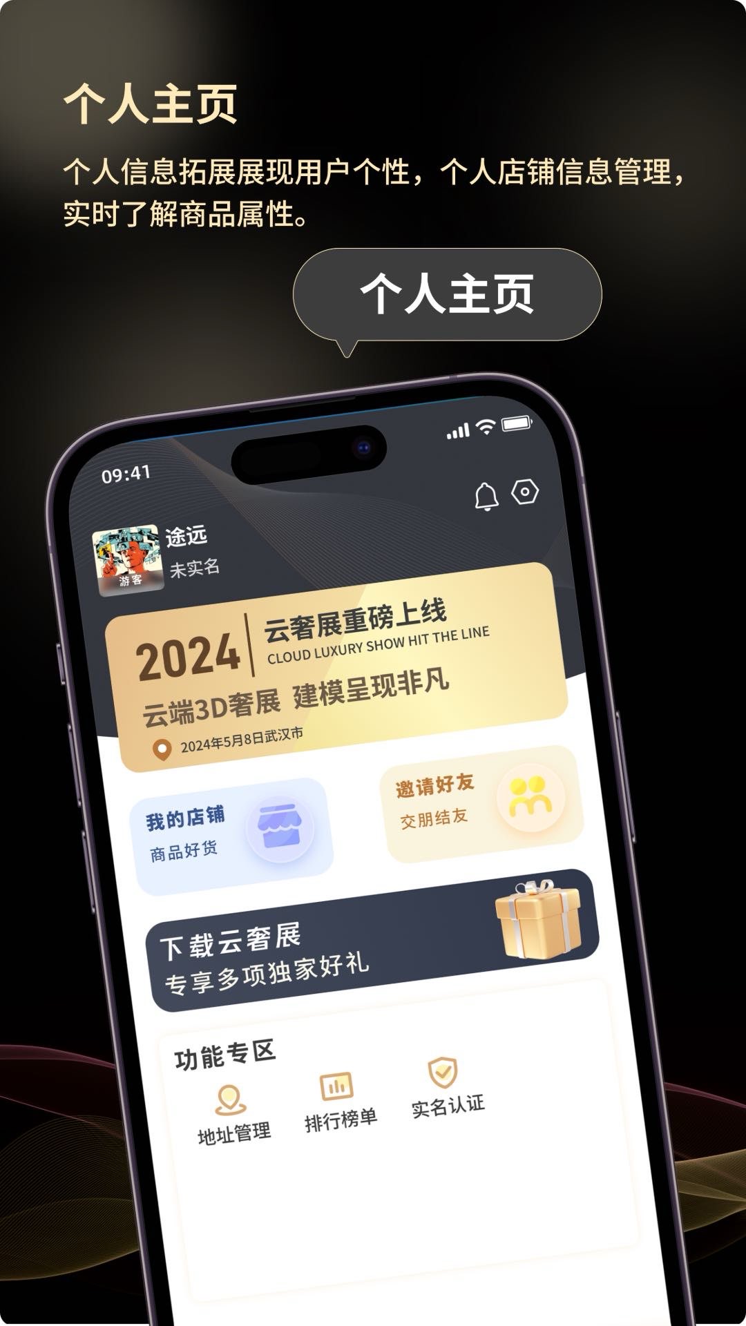 云奢展app展示图2