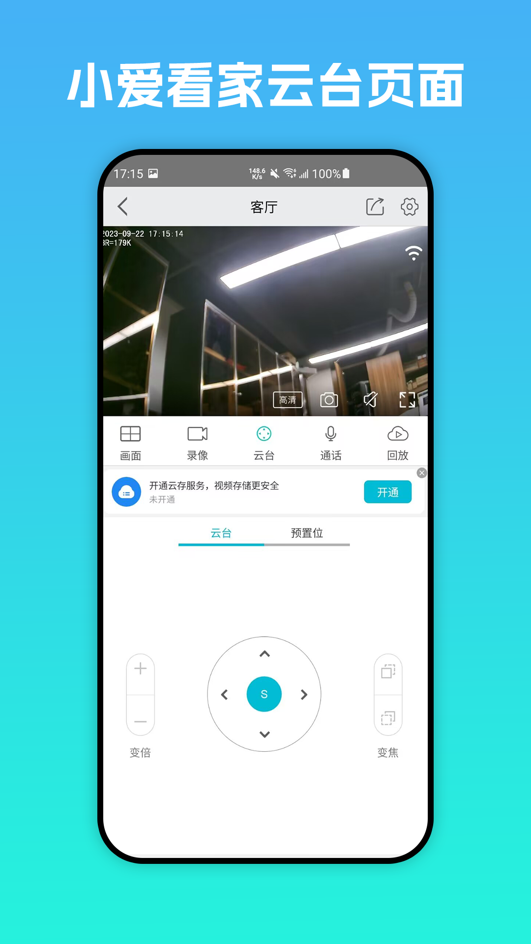 小爱看家展示图4