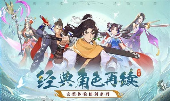 仙剑寻宝记展示图3
