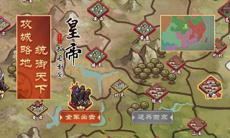 皇帝成长计划2手游展示图1