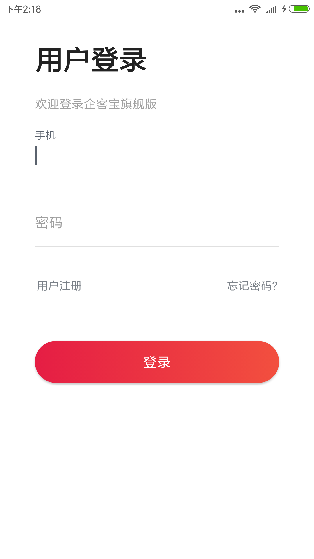 企客宝展示图1