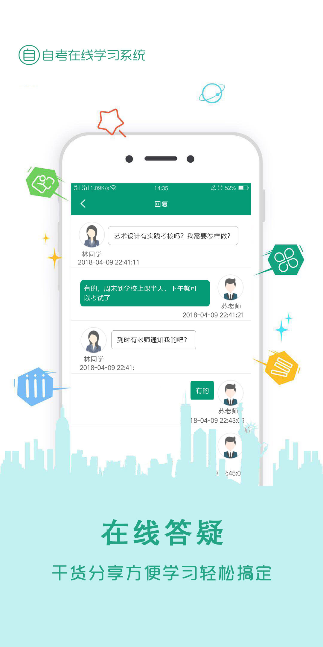 在线学自考展示图1