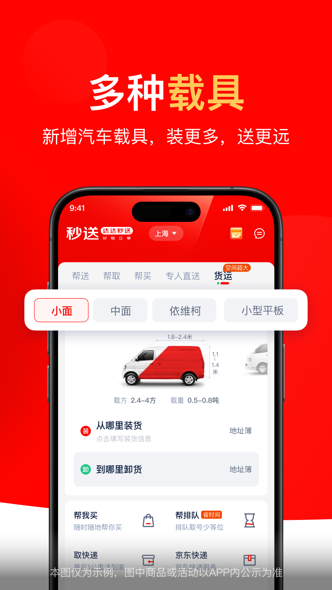 达达秒送展示图4