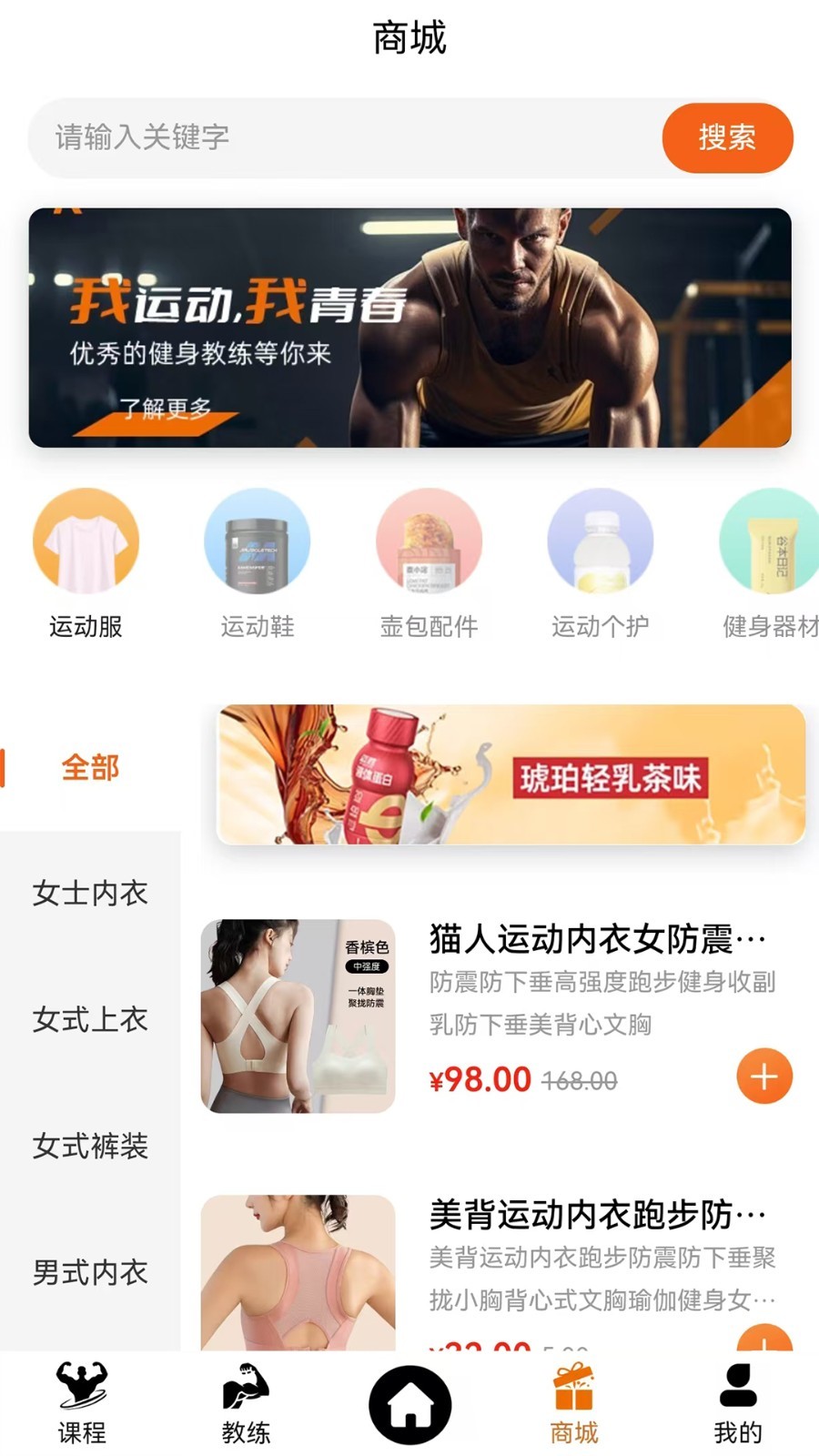 银锐健身app展示图4