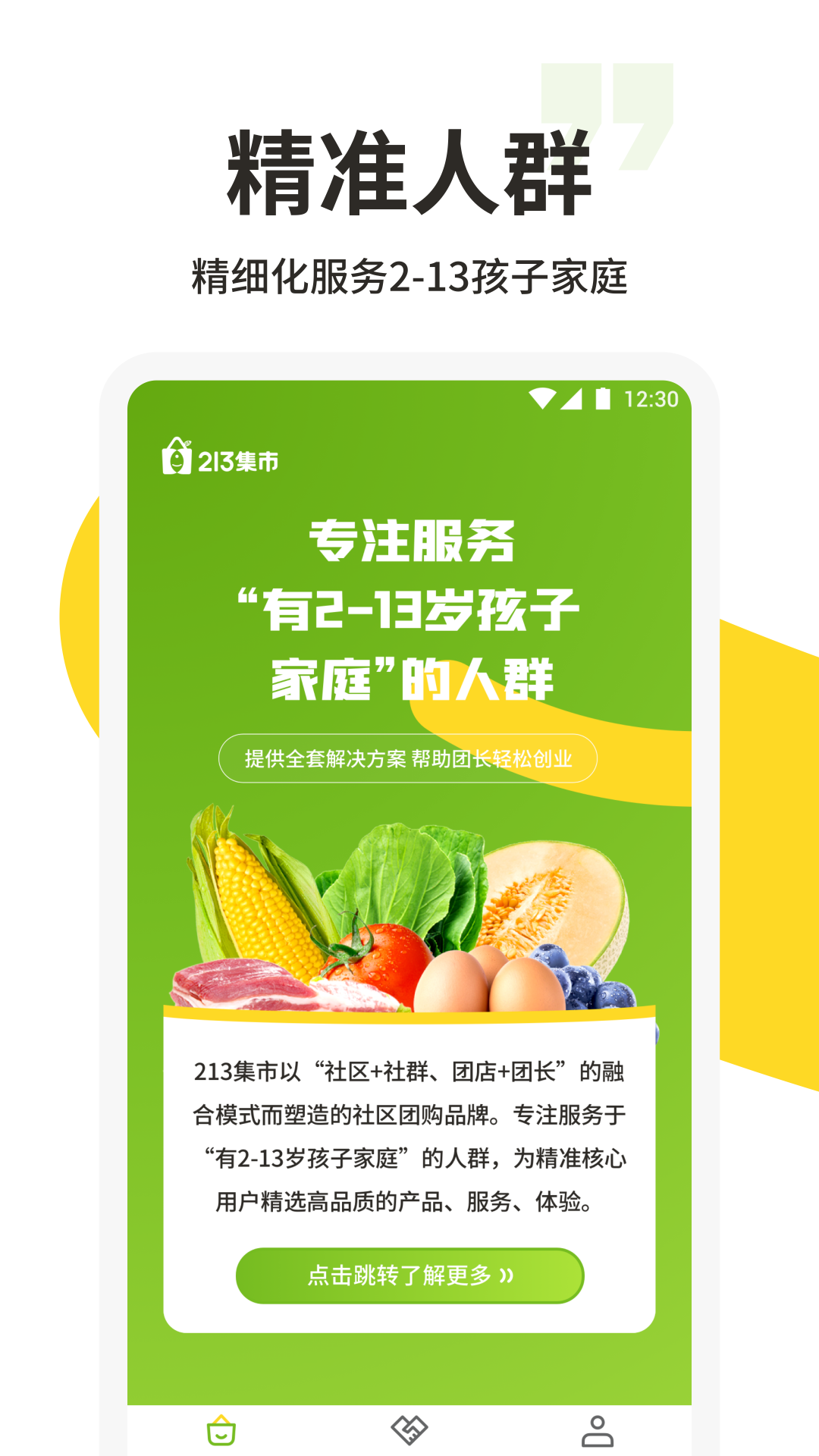 213集市app展示图2