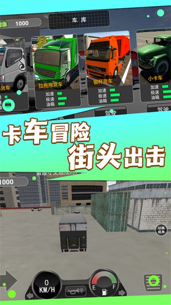 无尽驾驶之旅展示图2