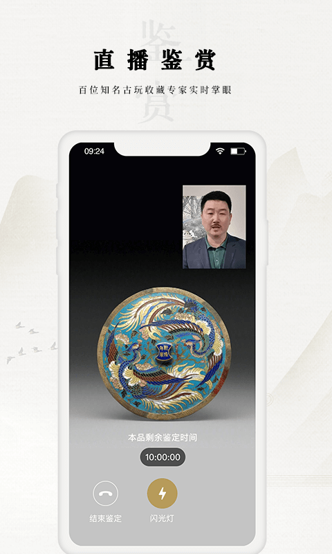 域鉴app展示图3