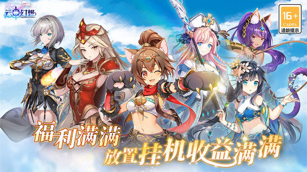 云中幻想安卓版展示图1