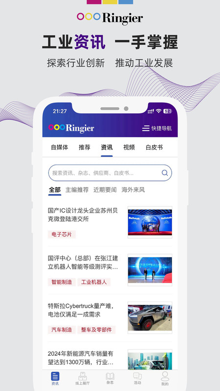 荣格工业资源app展示图1