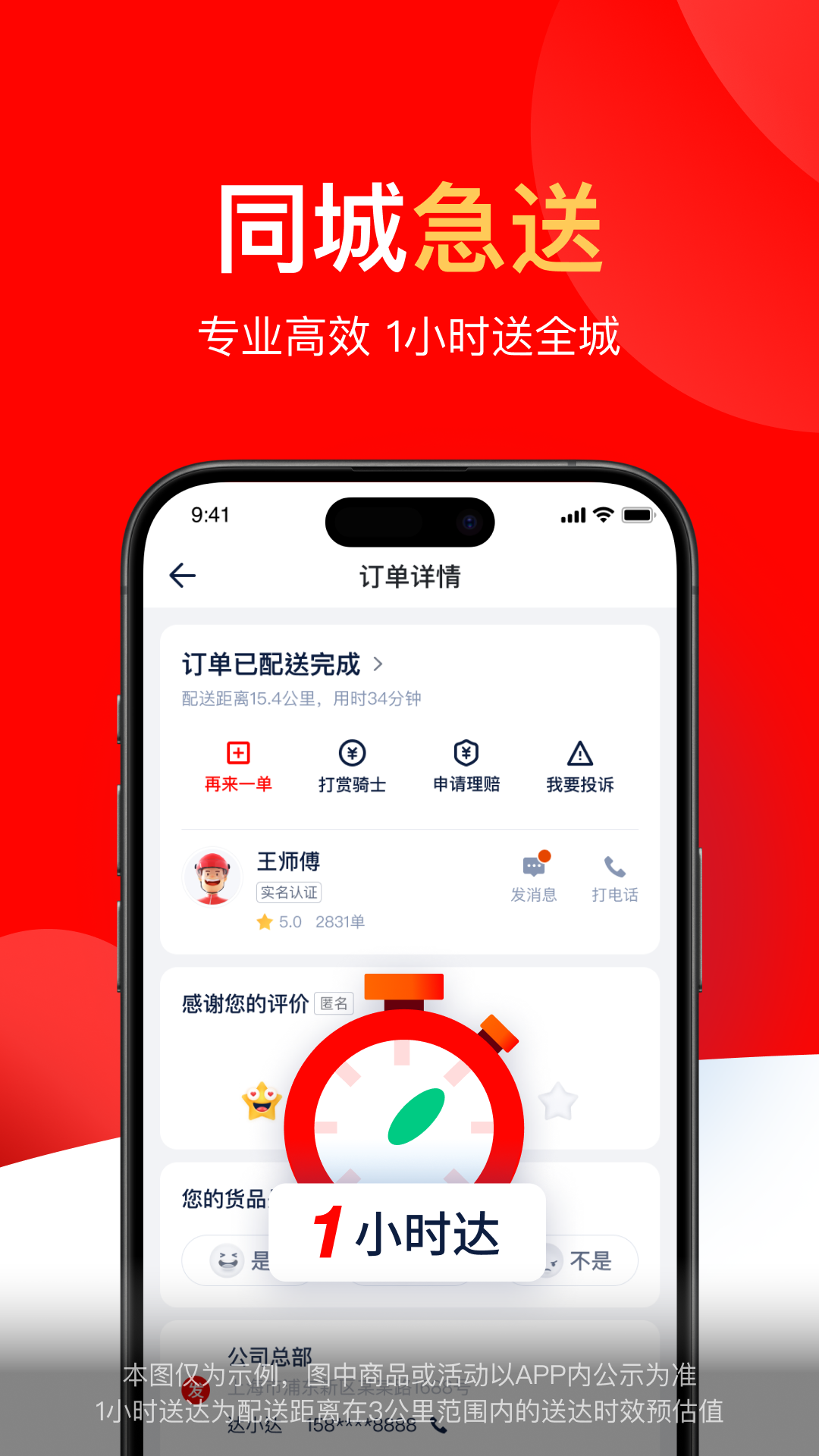 达达秒送展示图1