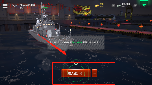 现代战舰正版展示图4