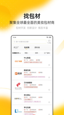cie美妆创新展app展示图4