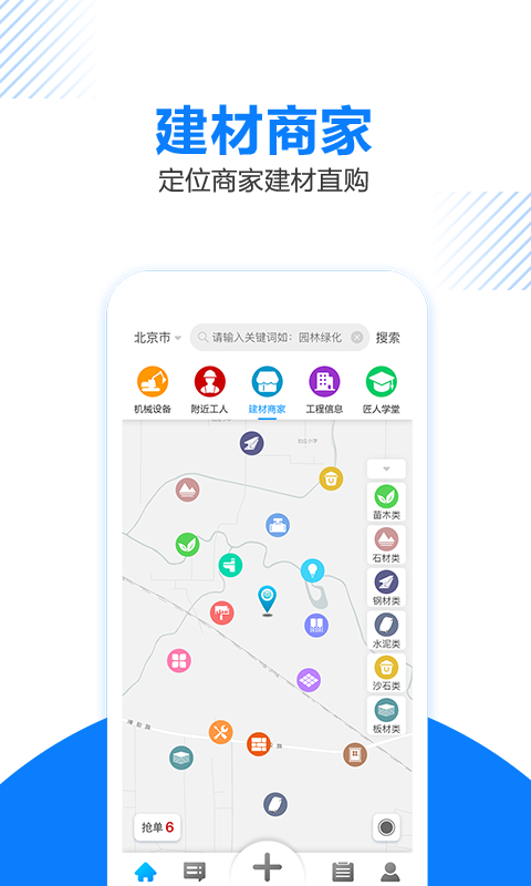 工匠人app展示图3