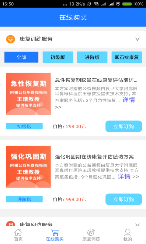耳鸣眩晕小助手app展示图2