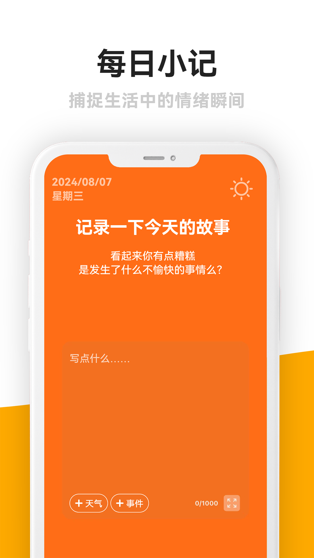 情绪日记本app展示图3