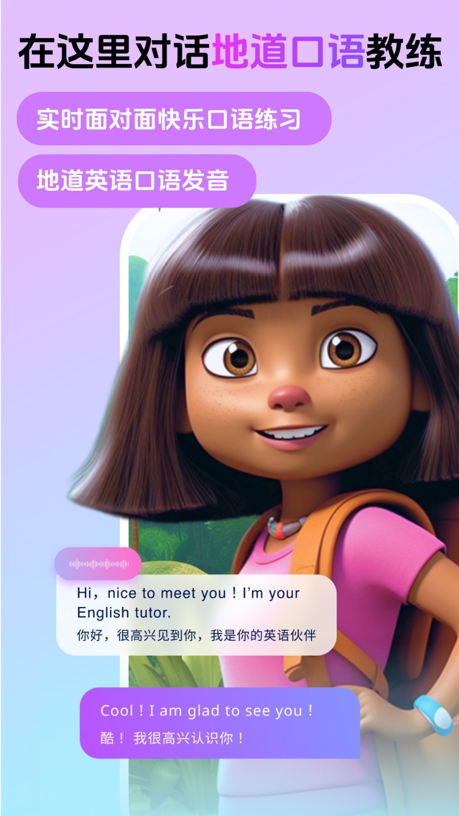 口语嘟嘟app展示图1