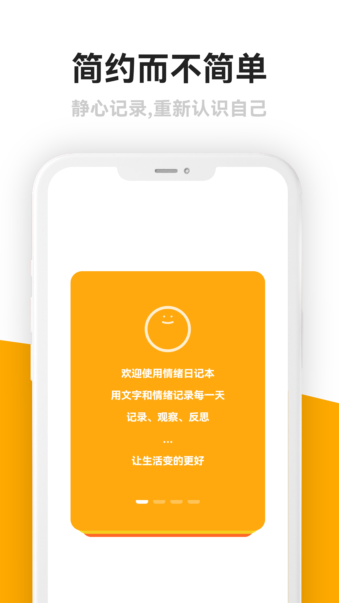 情绪日记本app展示图1