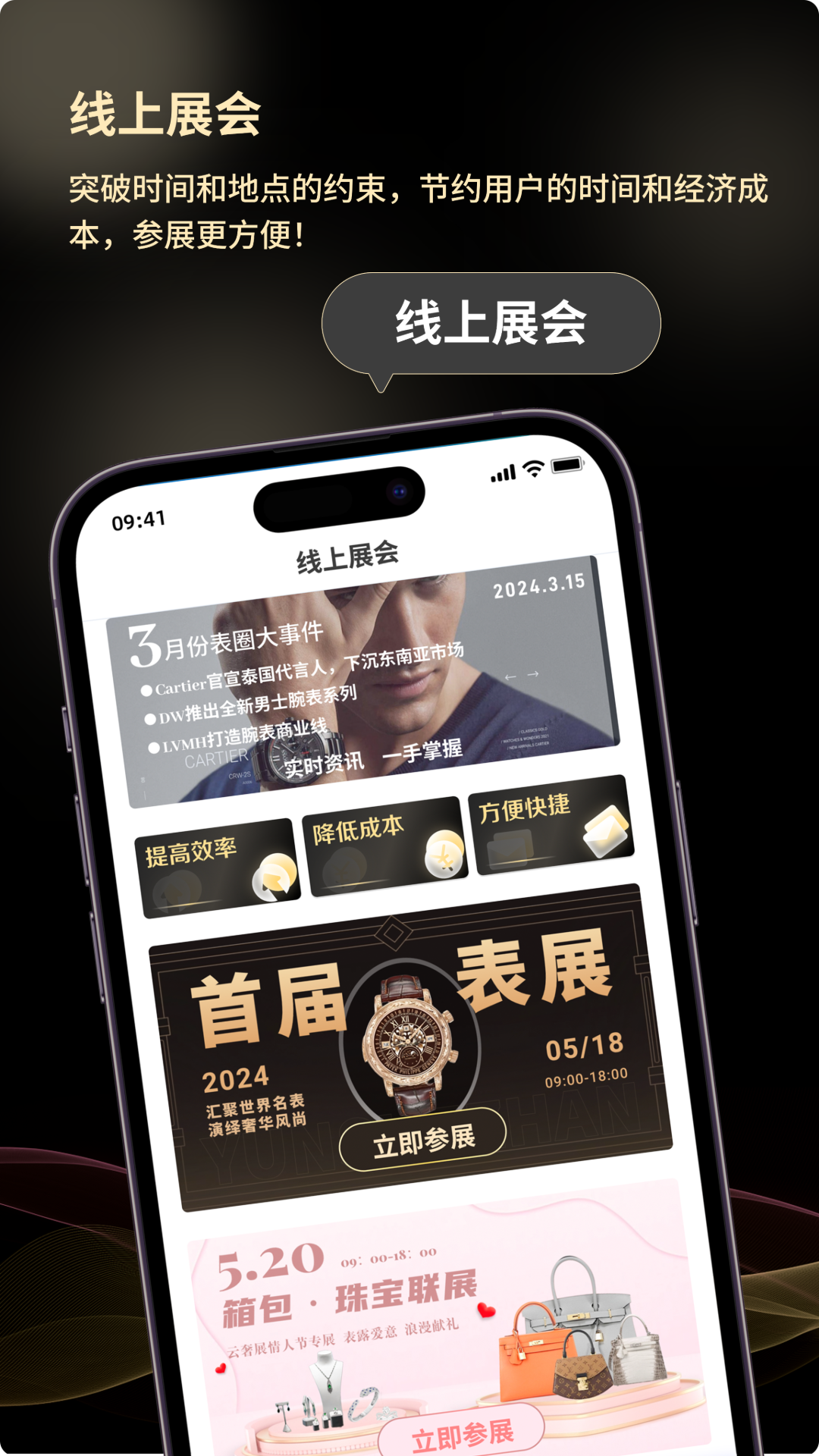 云奢展app展示图1