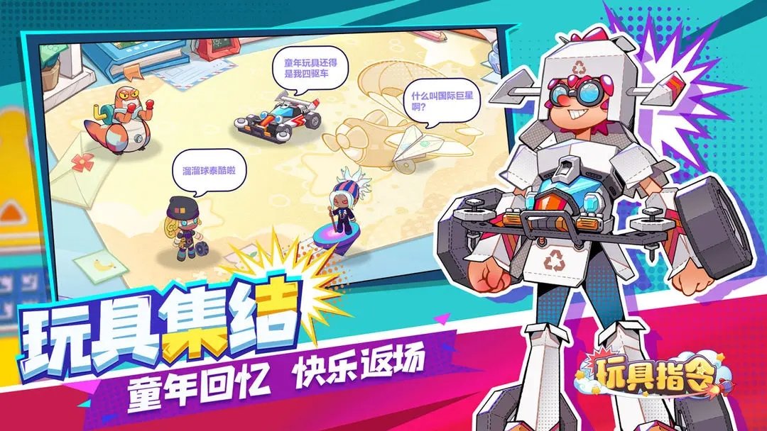玩具指令汉化版展示图2