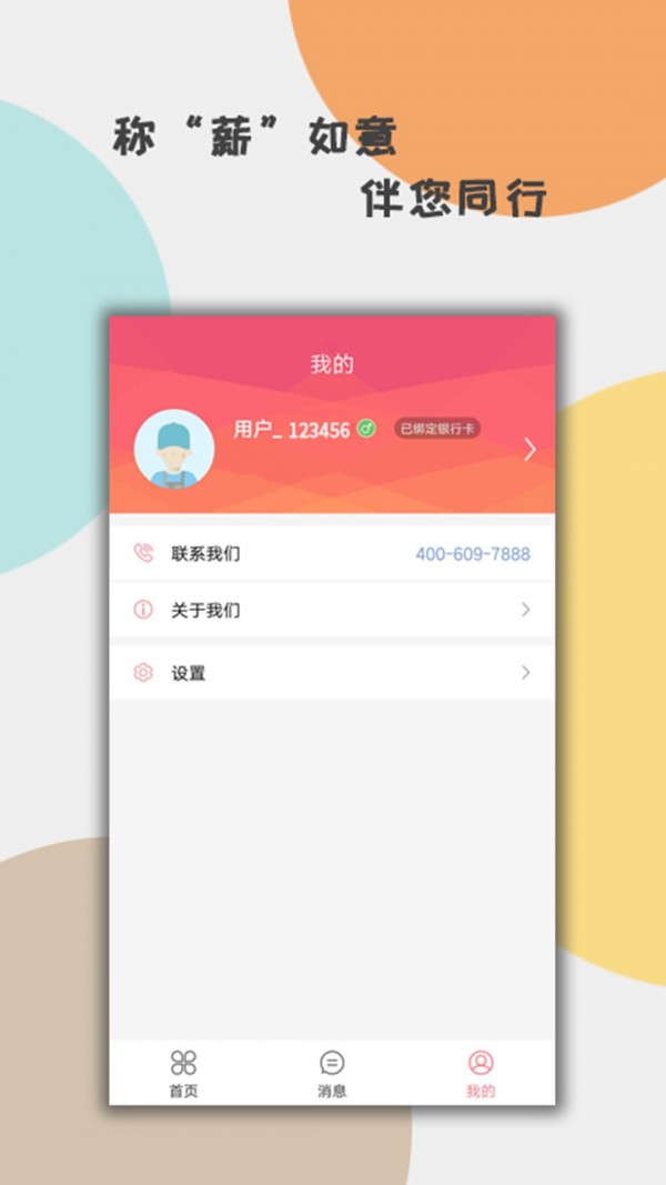 收收薪展示图4