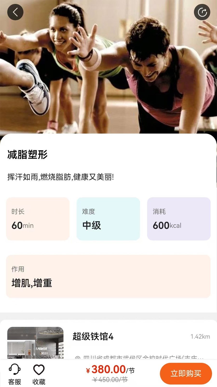 银锐健身app展示图2