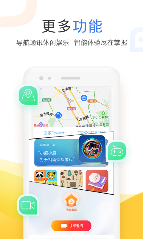 小度app展示图4