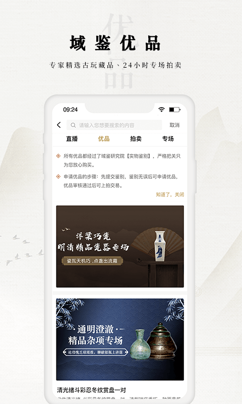 域鉴app展示图4