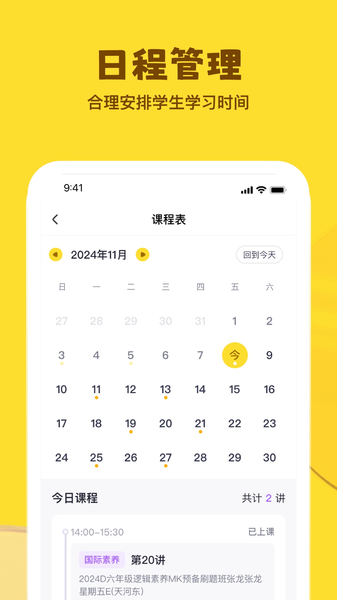 星火学app展示图3