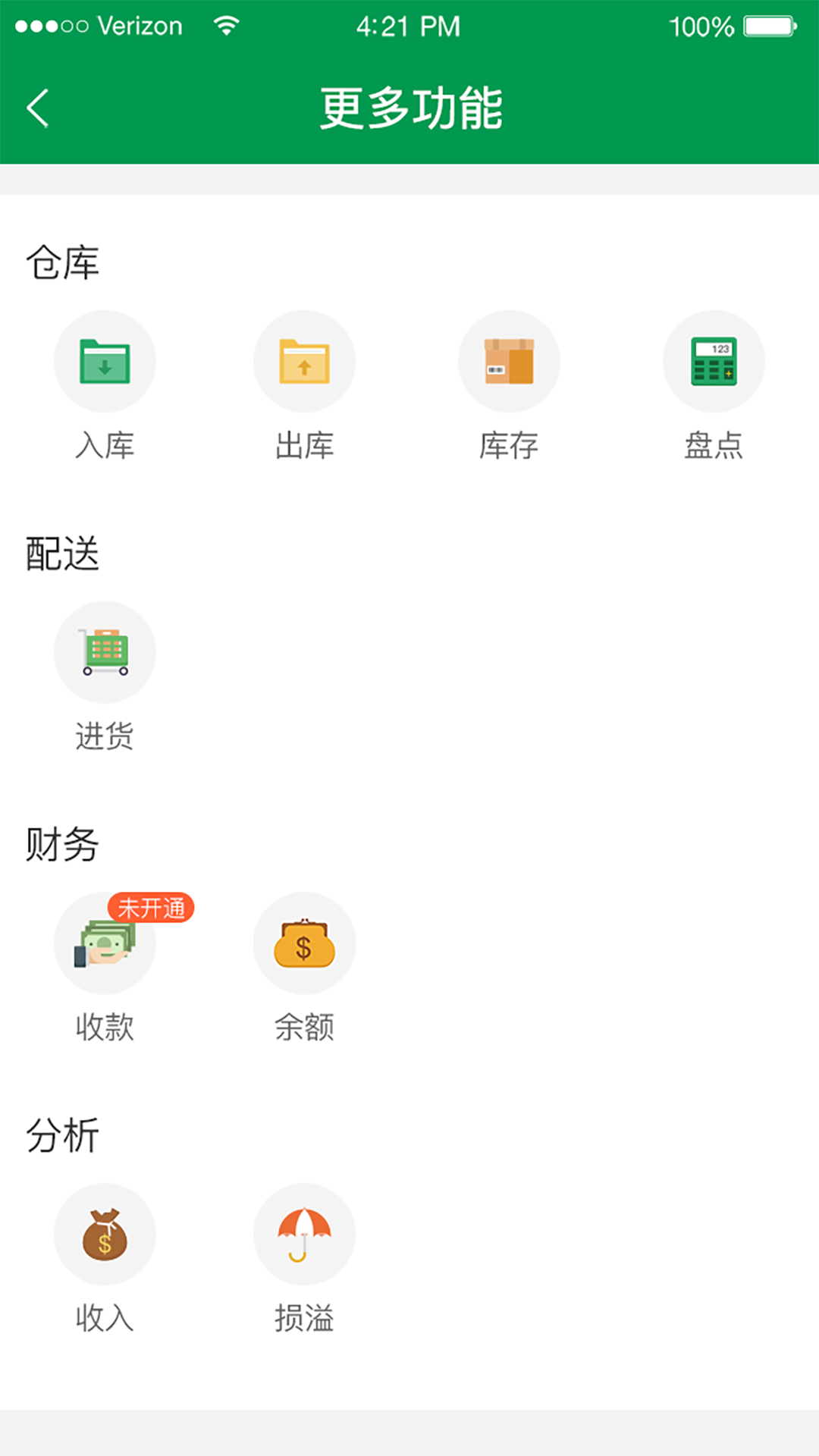 餐链供应商app展示图2