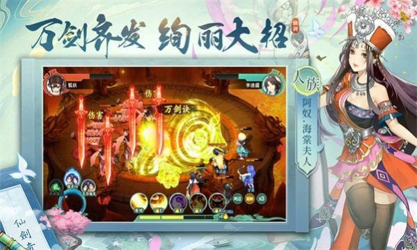仙剑寻宝记展示图1