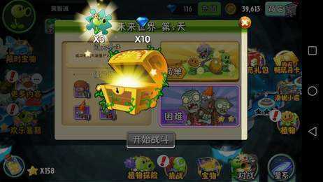 植物大战僵尸2官方版展示图1