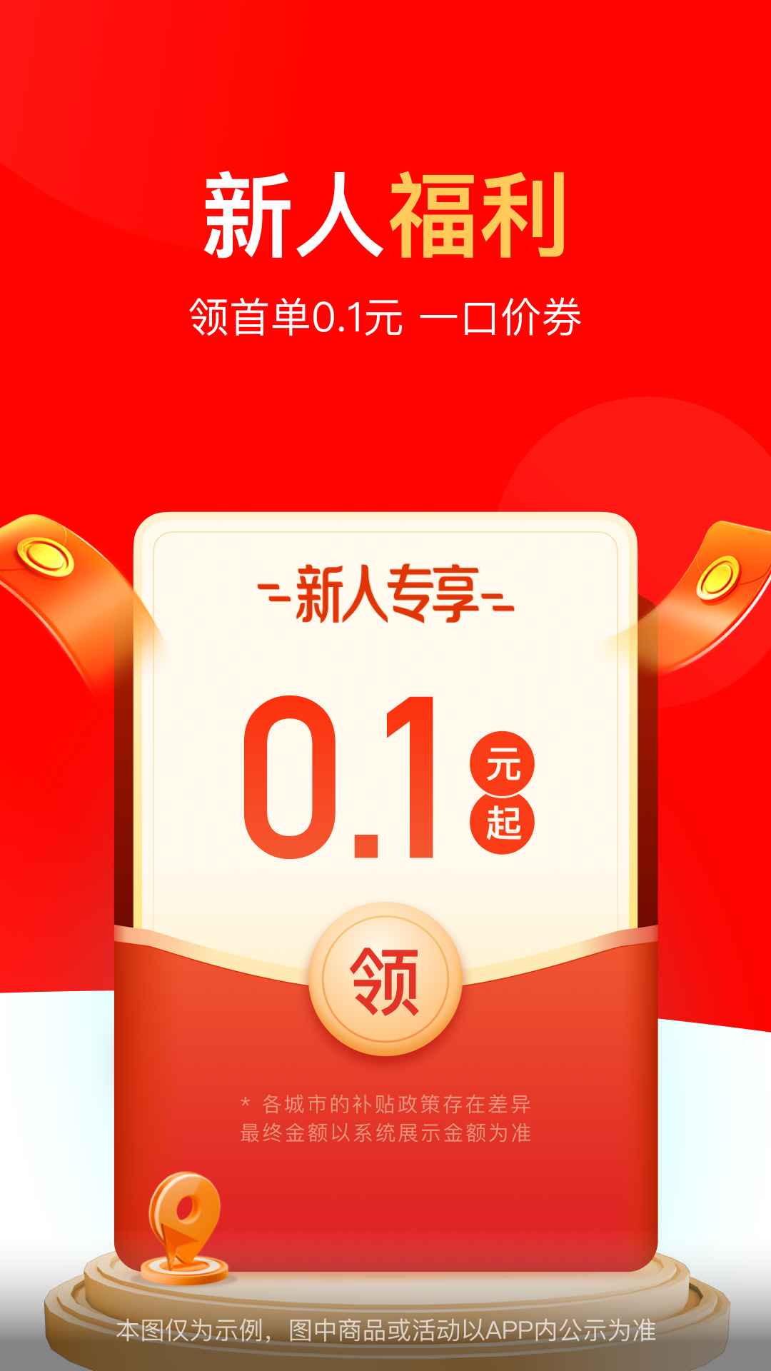 达达秒送展示图2