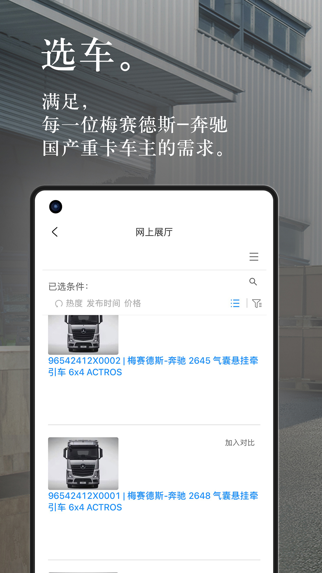 奔好运app展示图1