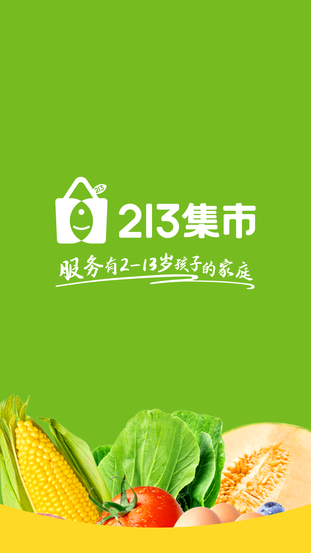 213集市app展示图1