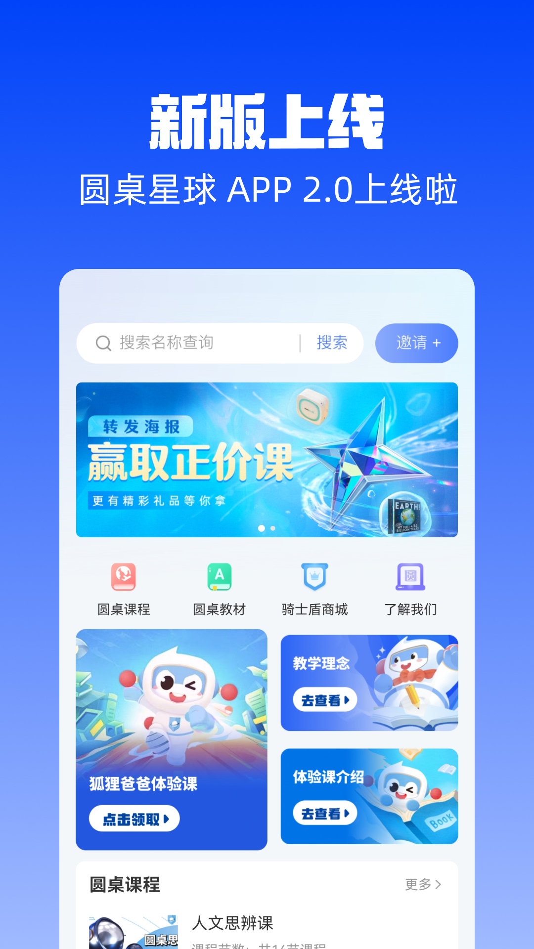 圆桌星球app展示图1