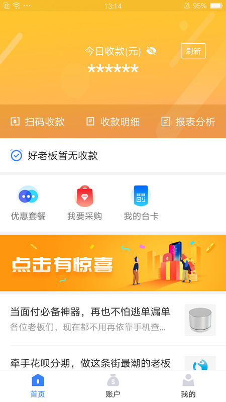 通联好老板展示图1