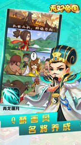 无双帝国展示图1