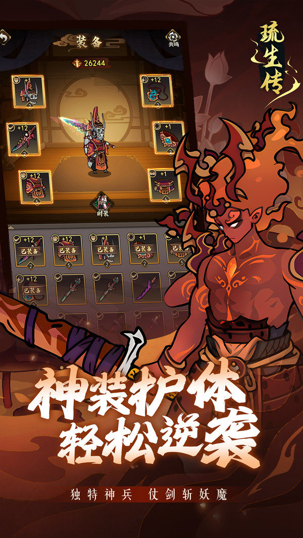 琉生传最新版展示图2