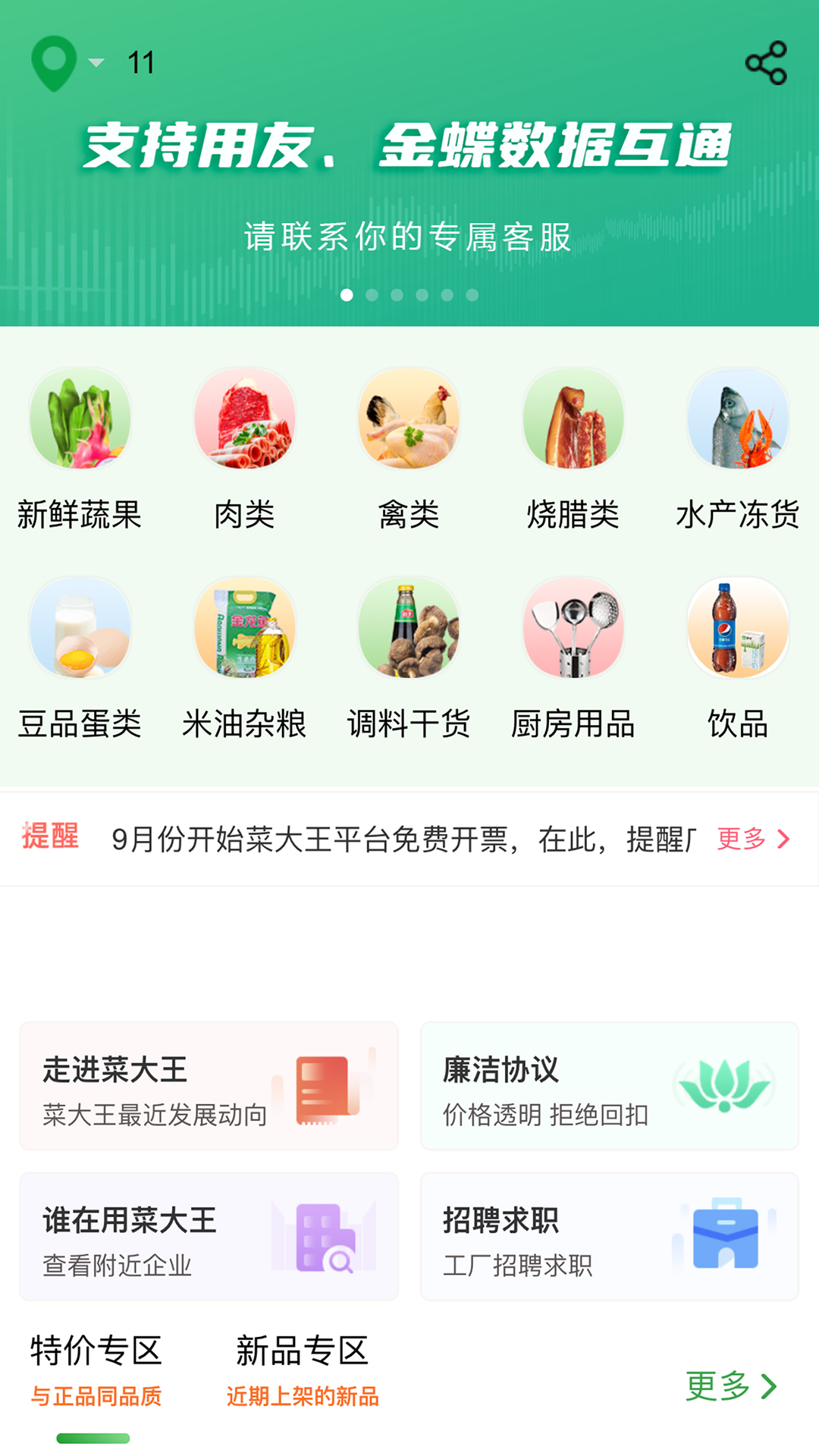 菜亿箩app展示图4
