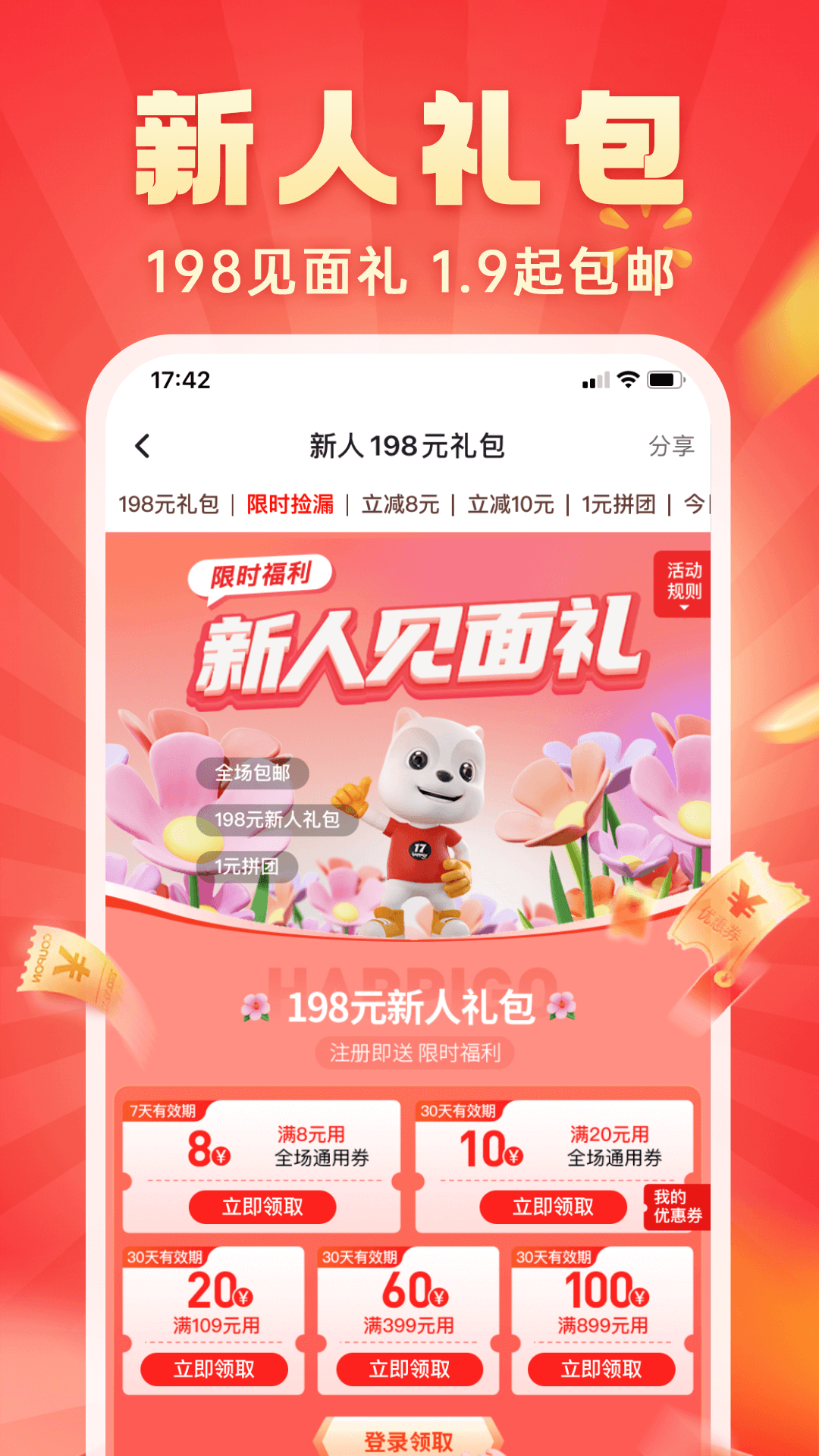 快乐购app展示图1