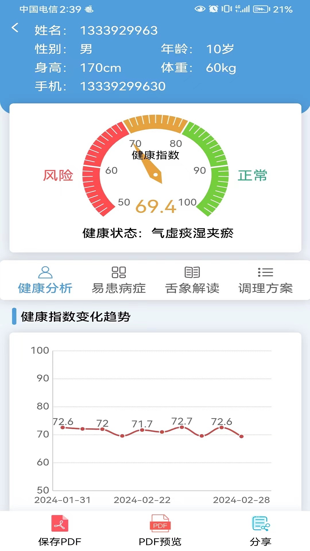 云诊365展示图3